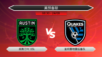 美预备联 奥斯汀FC II队 VS 圣何塞地震后备队